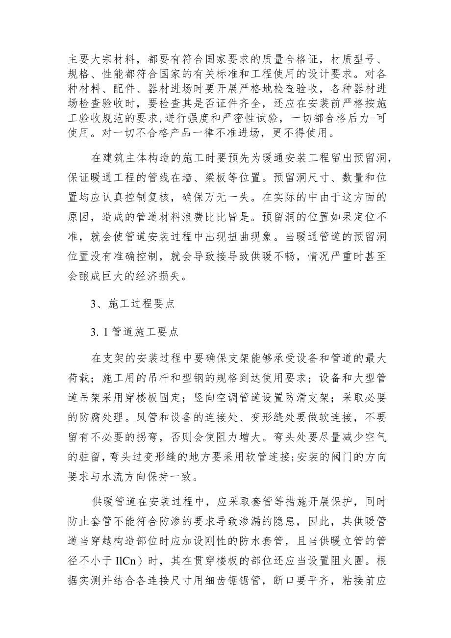 暖通安装工程的施工要点.docx_第2页