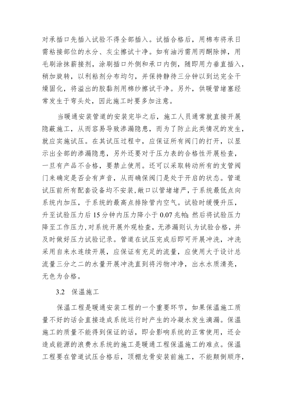 暖通安装工程的施工要点.docx_第3页