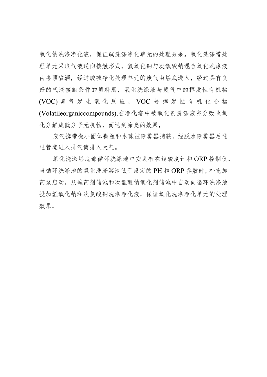 污水处理除臭工艺设计.docx_第3页