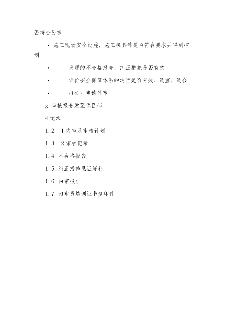 工程项目部安全保证体系内部审核程序.docx_第3页