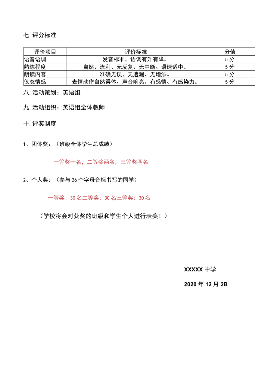 爱拼才会赢音标竞赛方案.docx_第2页