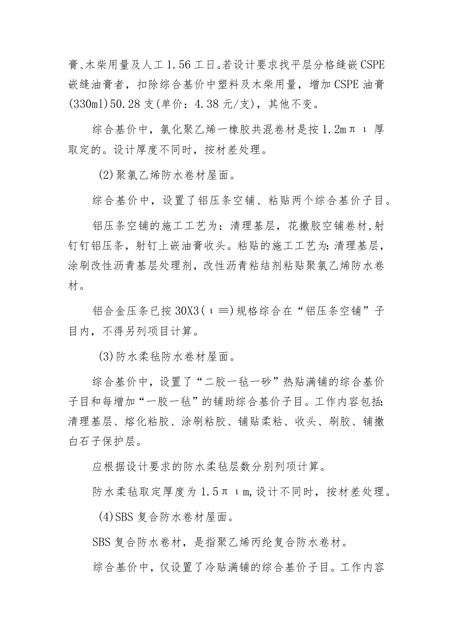 新型卷材防水层概念是什么.docx_第2页