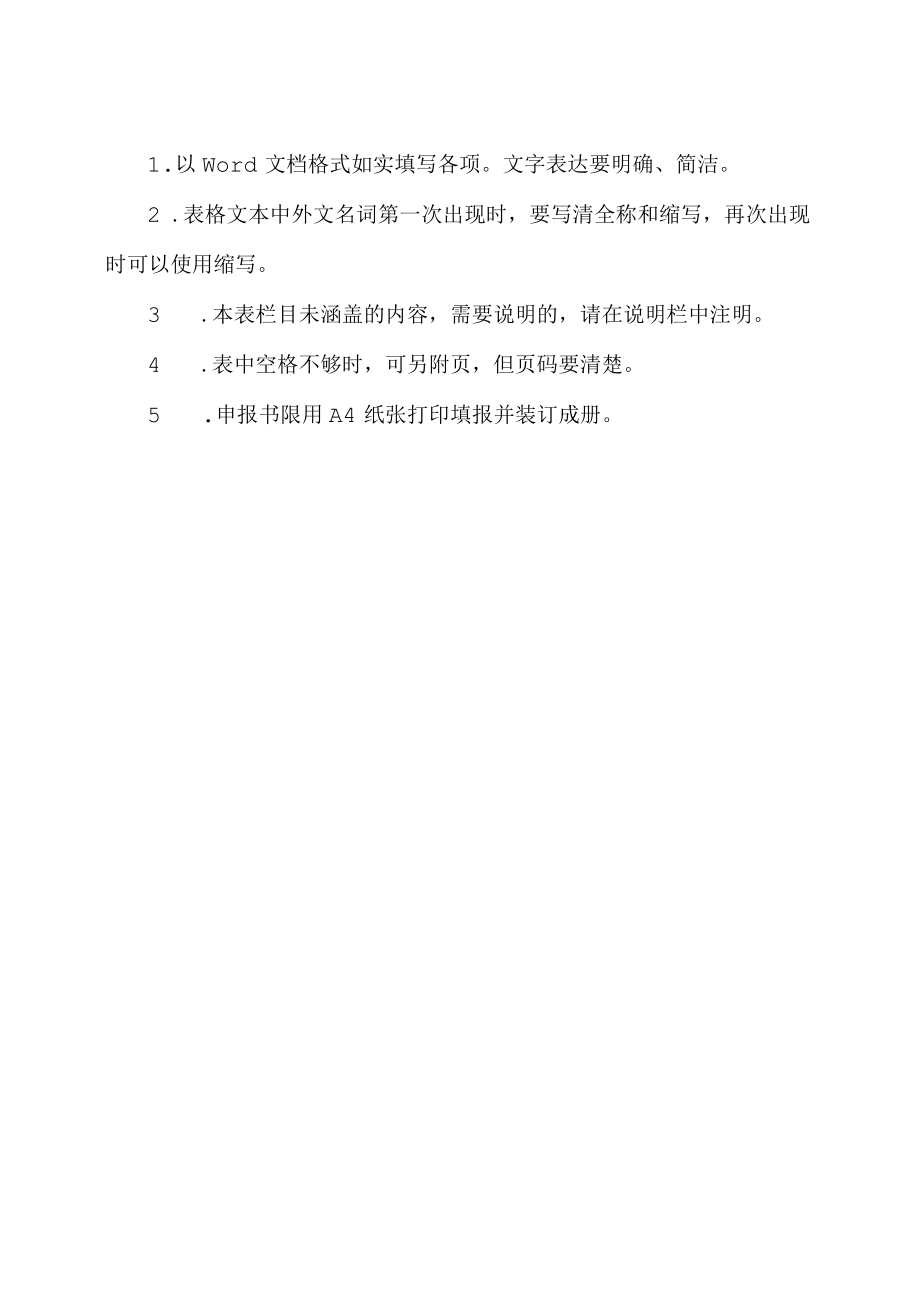 重庆交通大学慕课MOOC课程建设项目申报书.docx_第2页