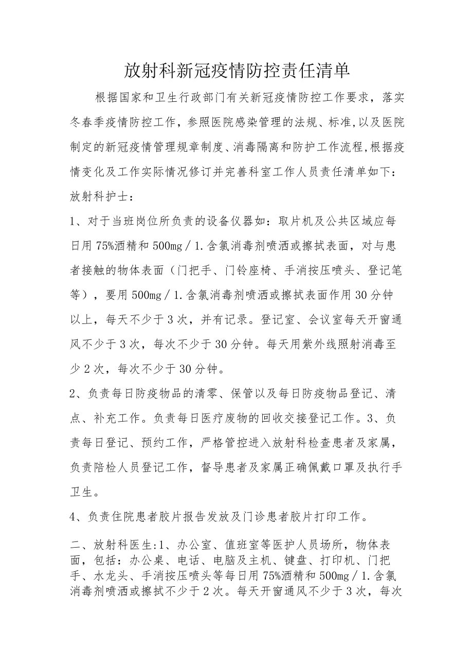 放射科岗位责任清单.docx_第1页