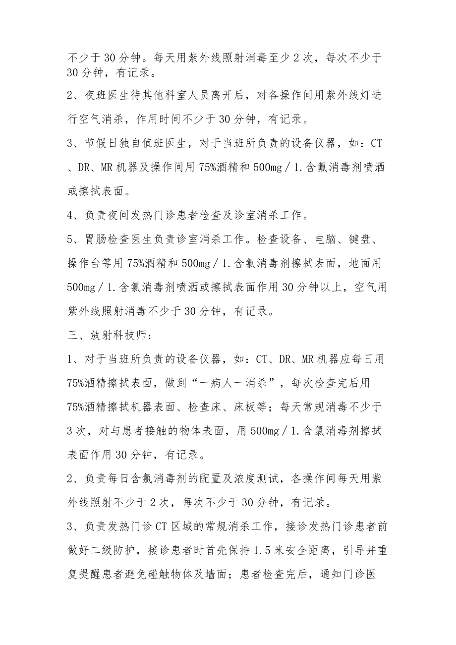 放射科岗位责任清单.docx_第2页