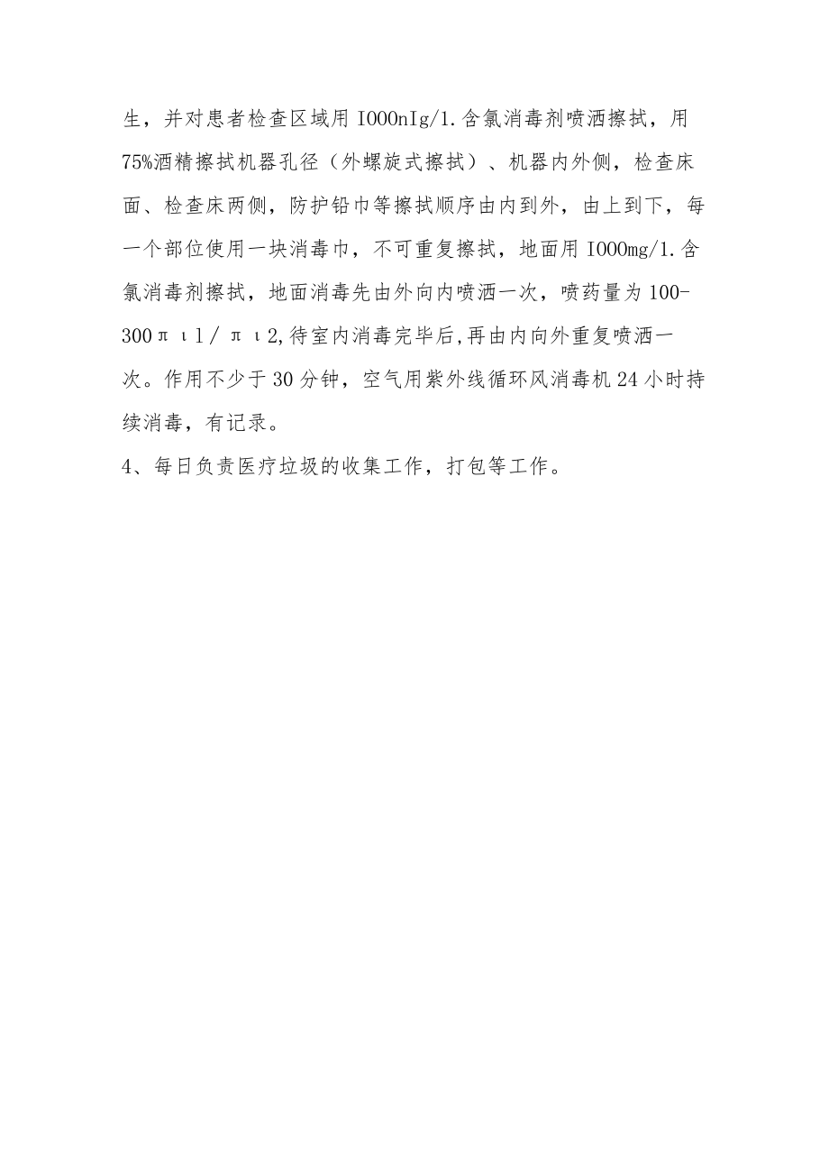 放射科岗位责任清单.docx_第3页