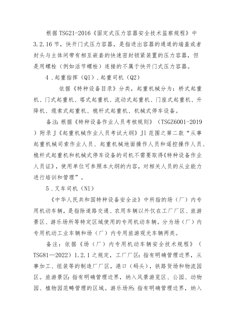 特种设备安全管理和作业人员证照管理安全生产指导手册.docx_第3页