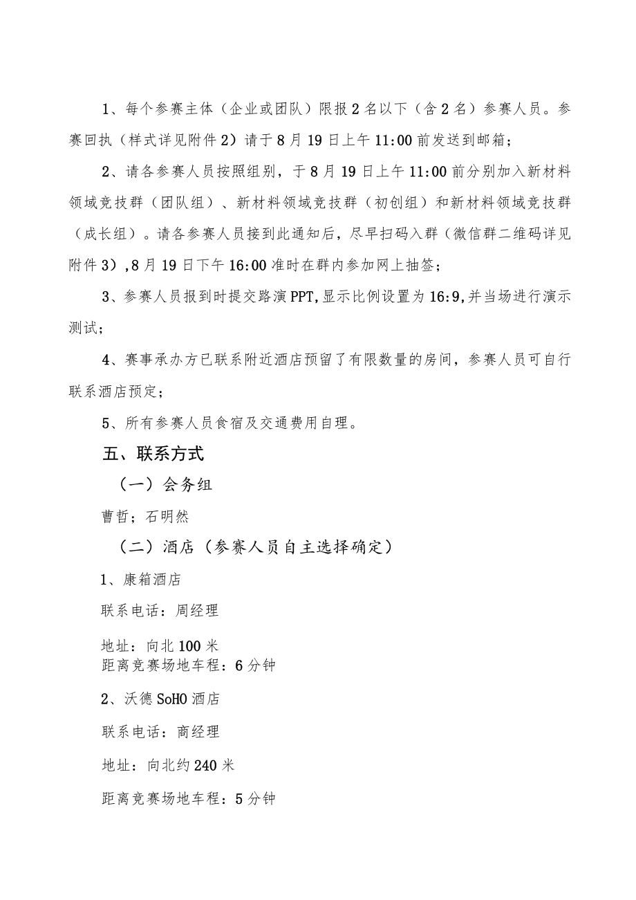 新材料领域现场晋级实施方案.docx_第2页