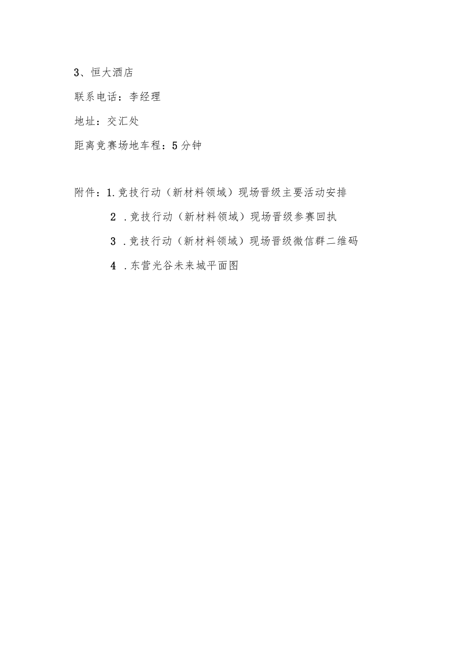 新材料领域现场晋级实施方案.docx_第3页