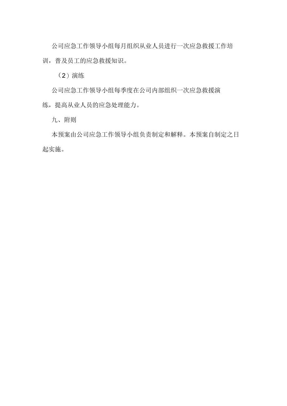 物流公司自然、人为、技术或设备等原因引发运输车辆的交通事故应急预案.docx_第3页