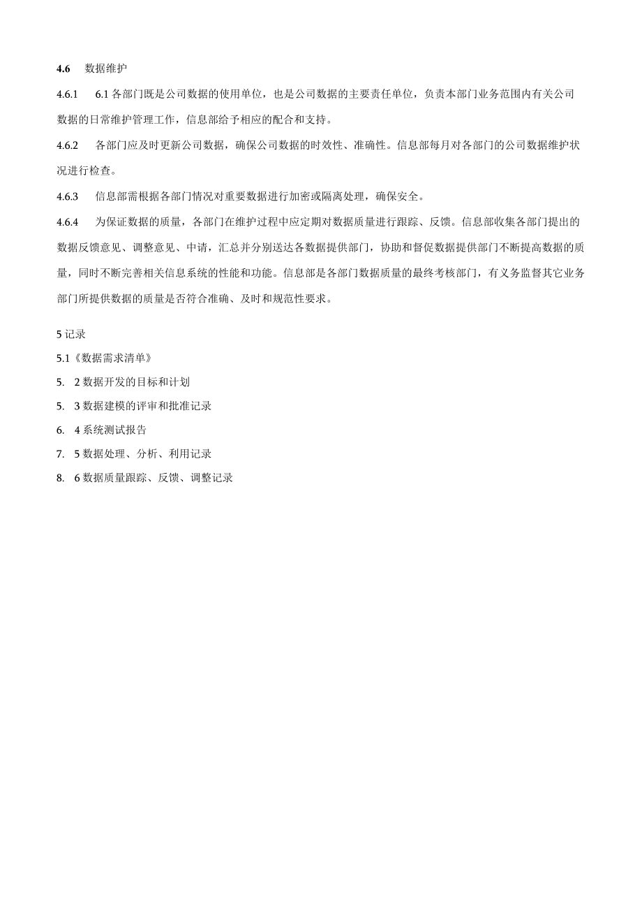 数据分析利用管理制度.docx_第3页