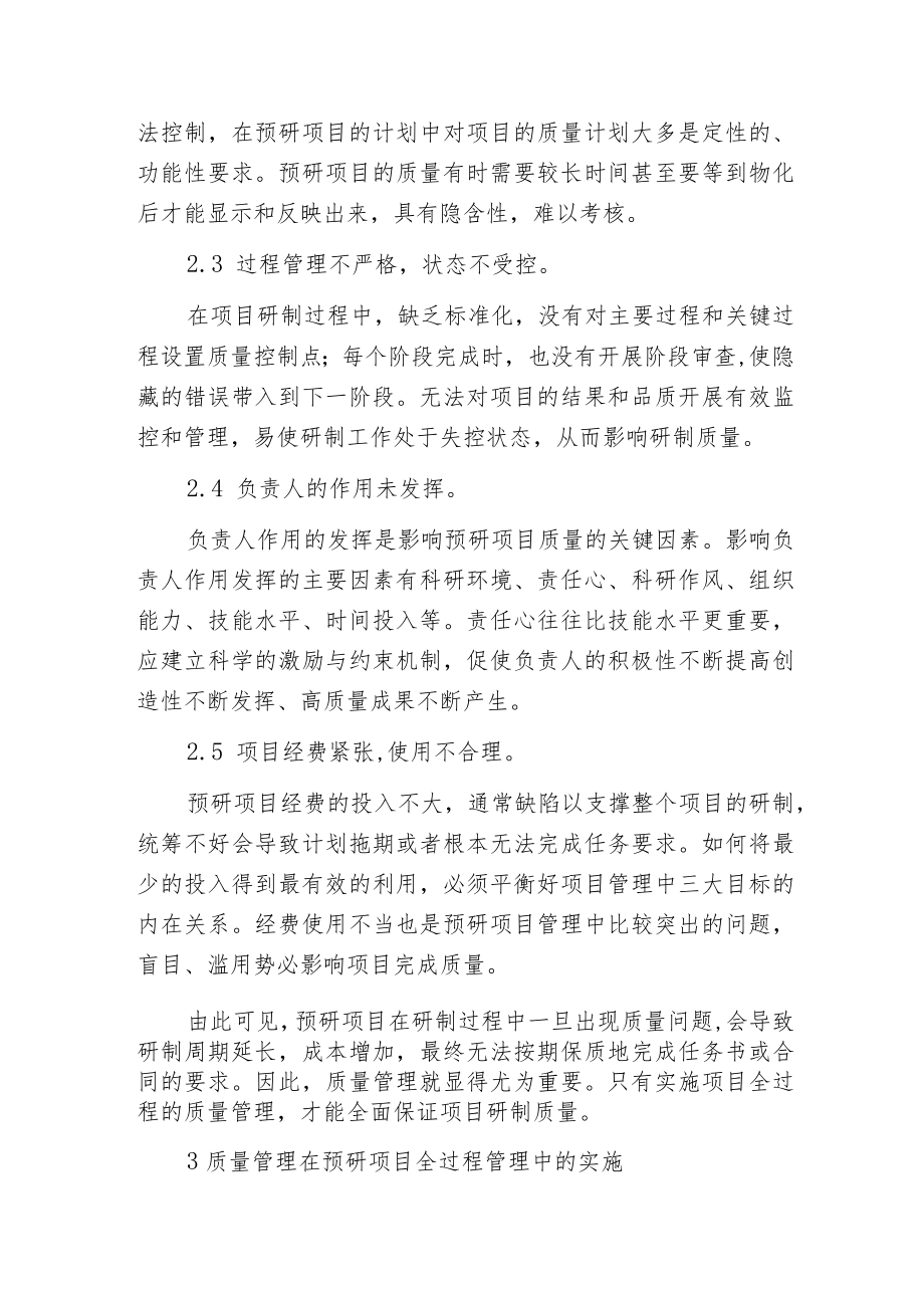 工程项目全过程质量管理实施探讨.docx_第2页