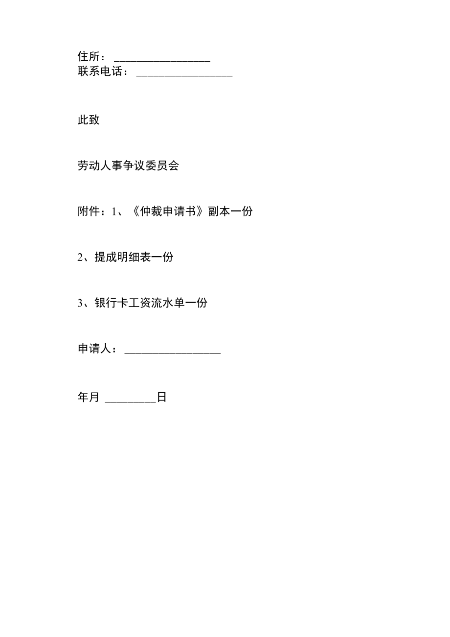 山东劳动仲裁申请书范文（标准版）.docx_第3页