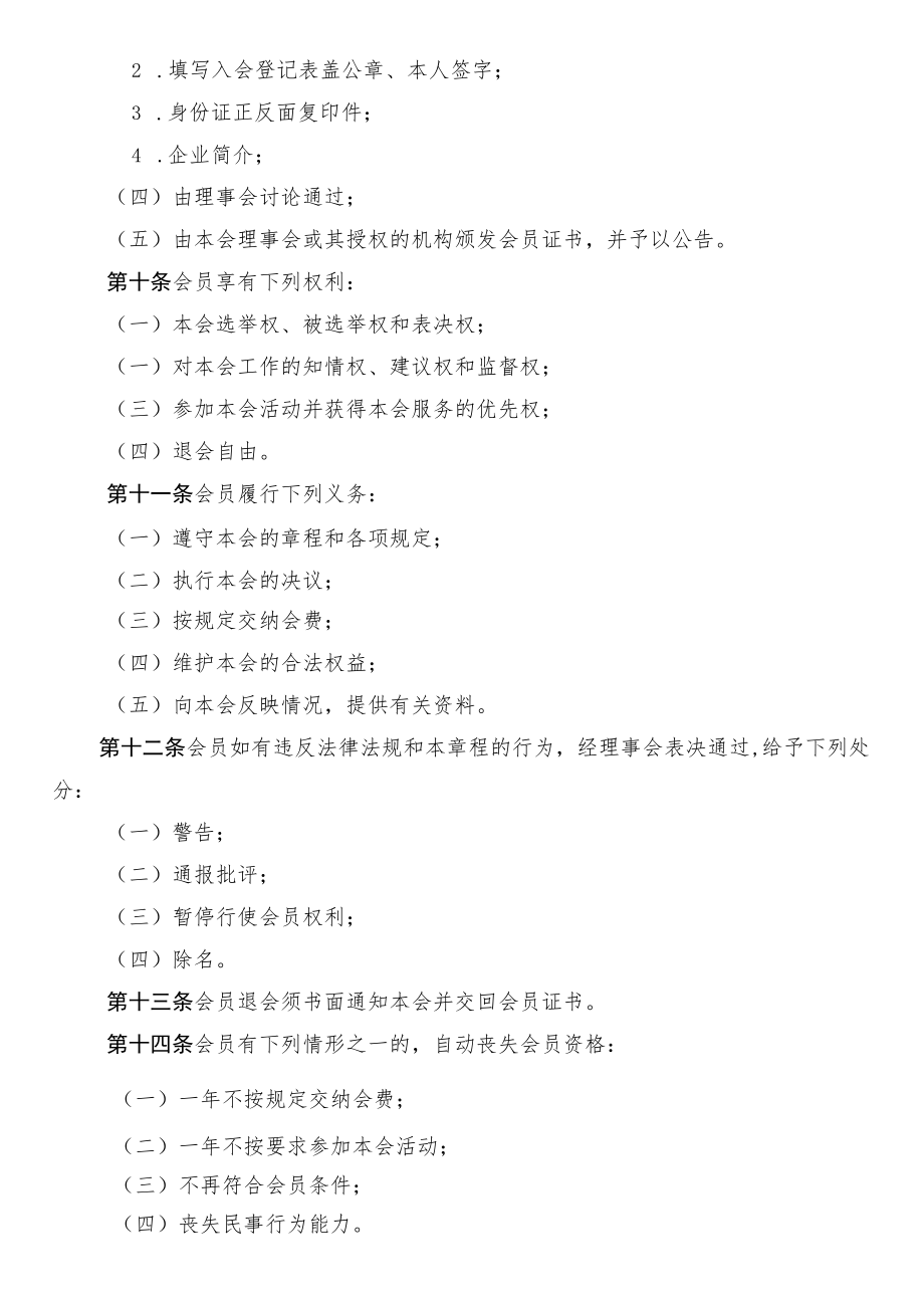 辽宁省陕西商会章程修改说明.docx_第3页