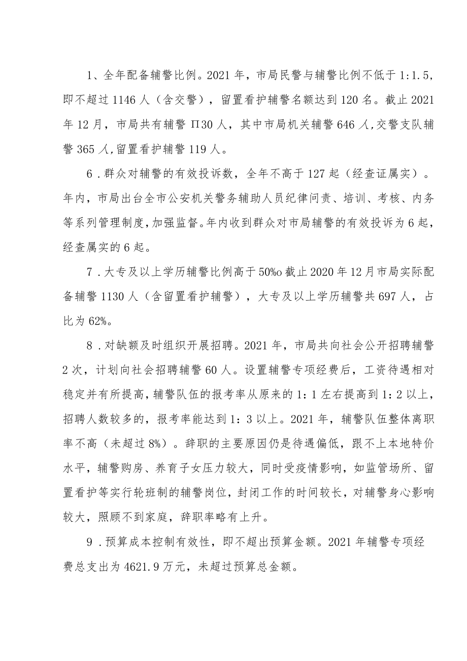 辅警专项经费绩效评价报告.docx_第3页