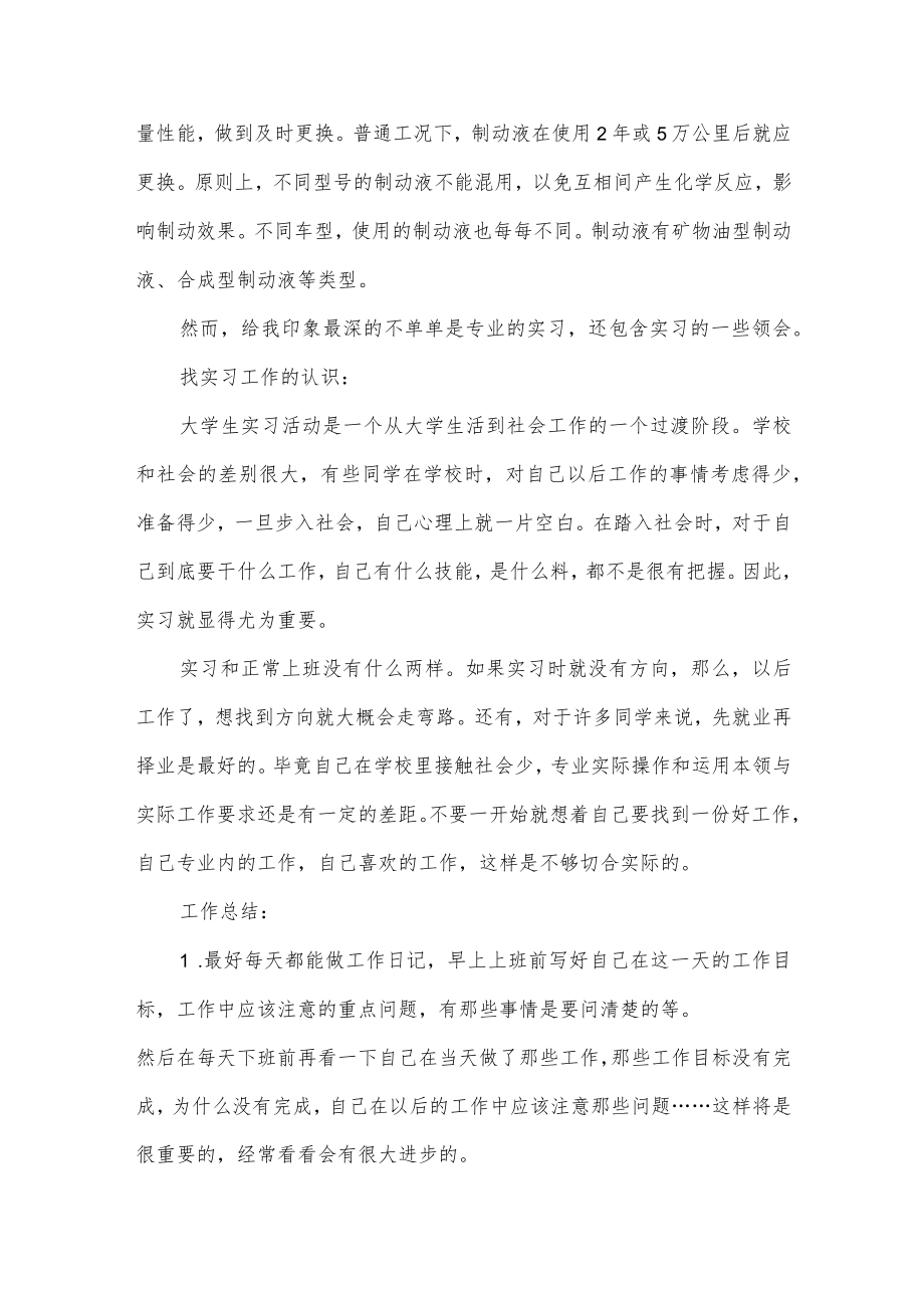 汽车维修保养实习报告.docx_第2页