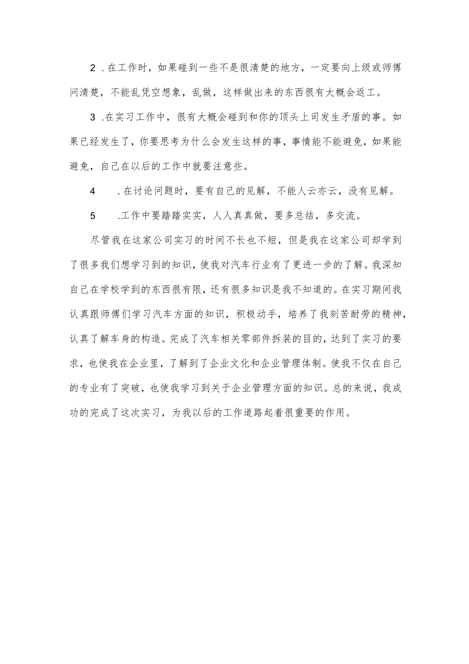 汽车维修保养实习报告.docx_第3页