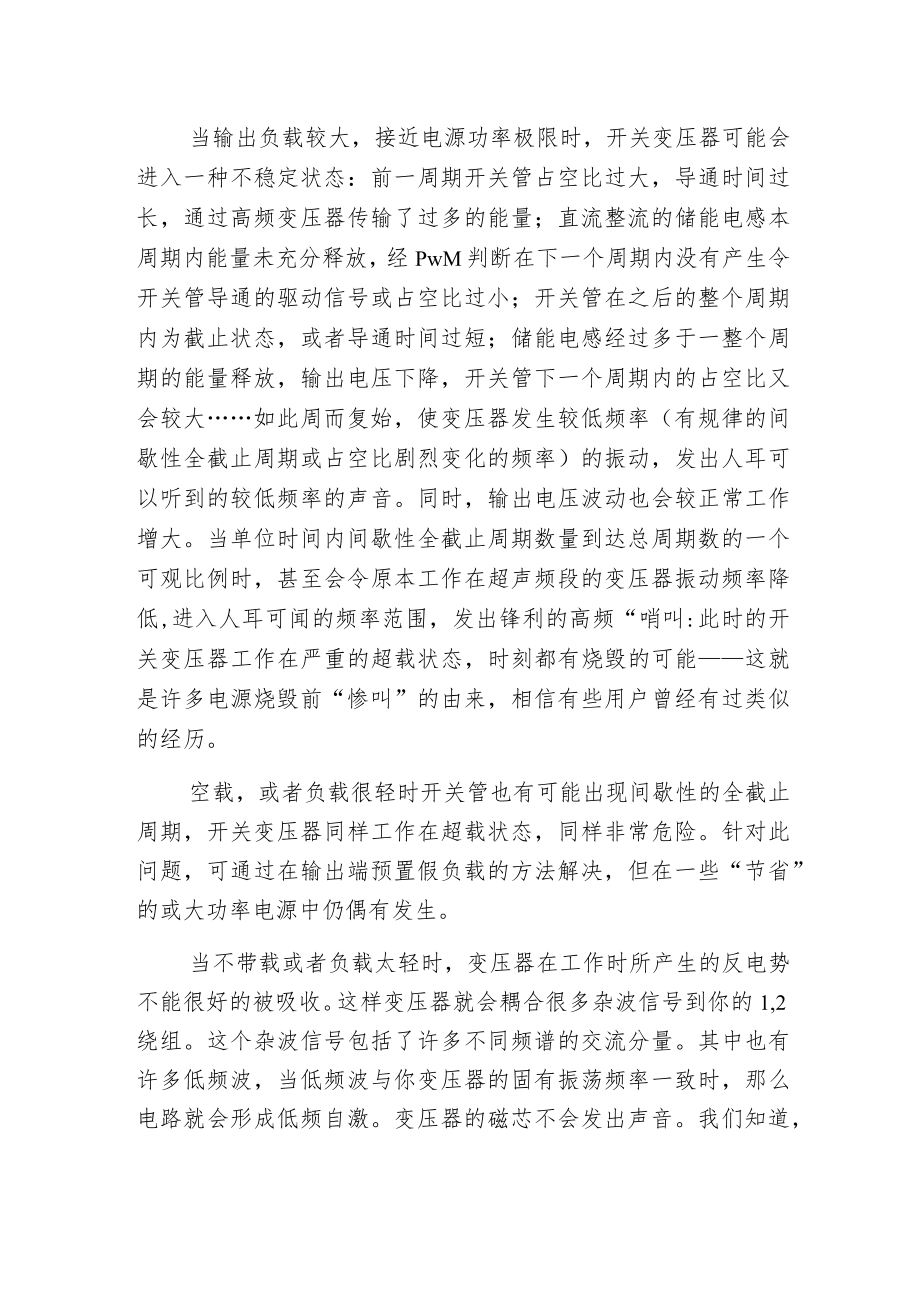 开关电源异响经验总结.docx_第2页