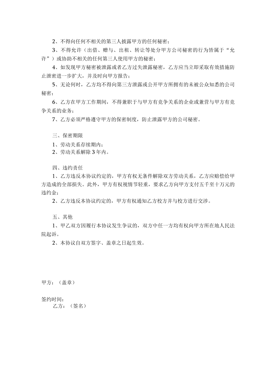 实习生保密协议模板.docx_第2页