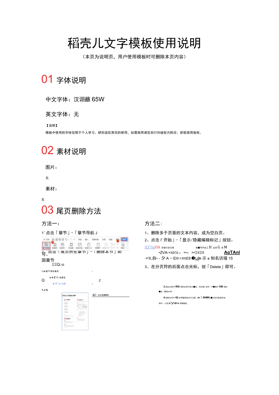 控烟劝阻工作记录表.docx_第2页