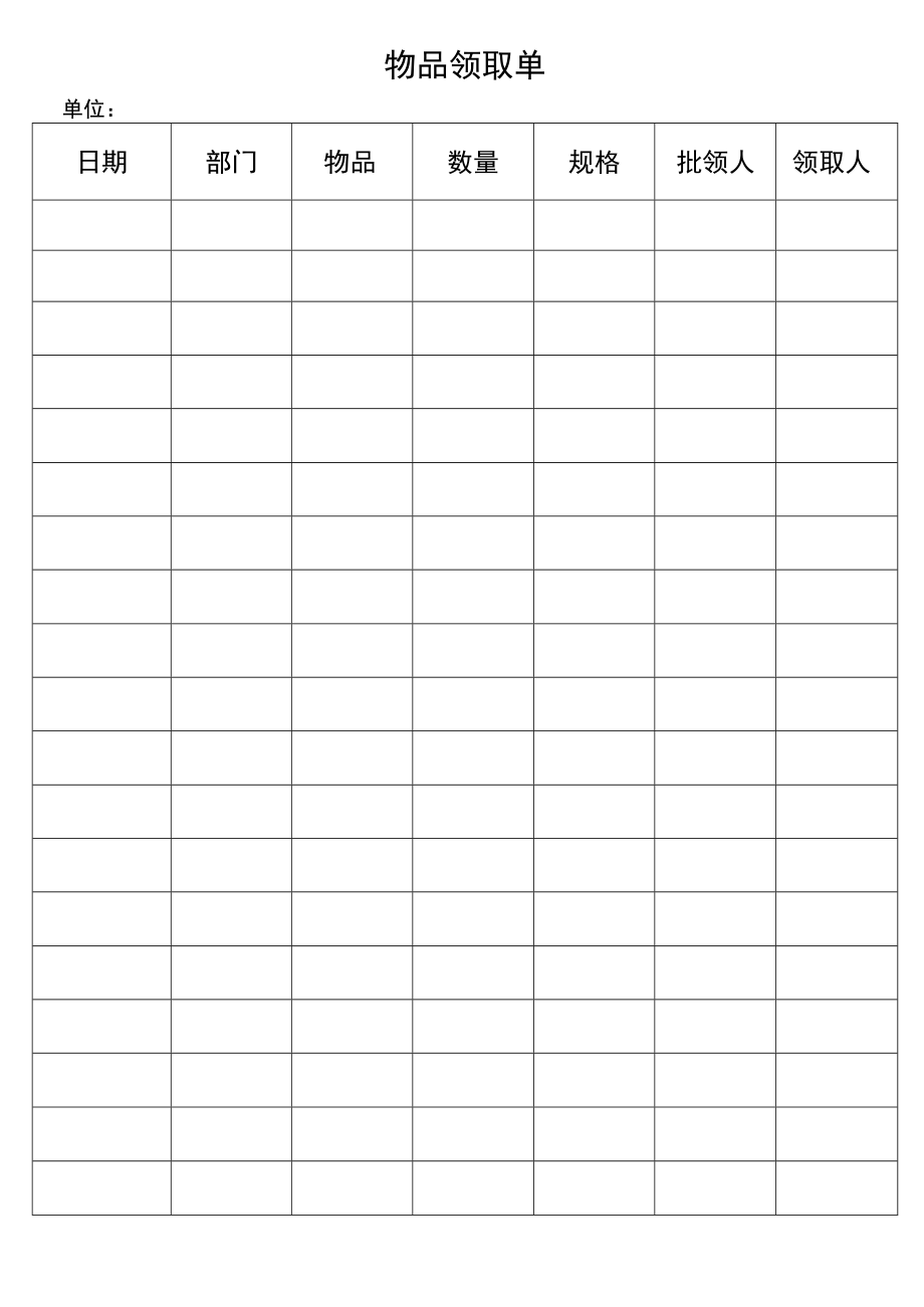 物料领取单.docx_第1页