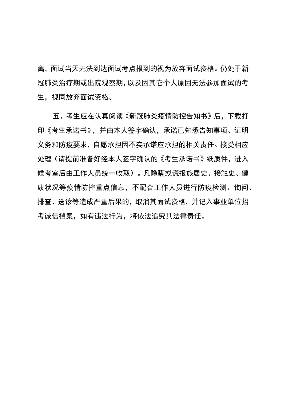 新冠肺炎疫情防控告知书.docx_第2页