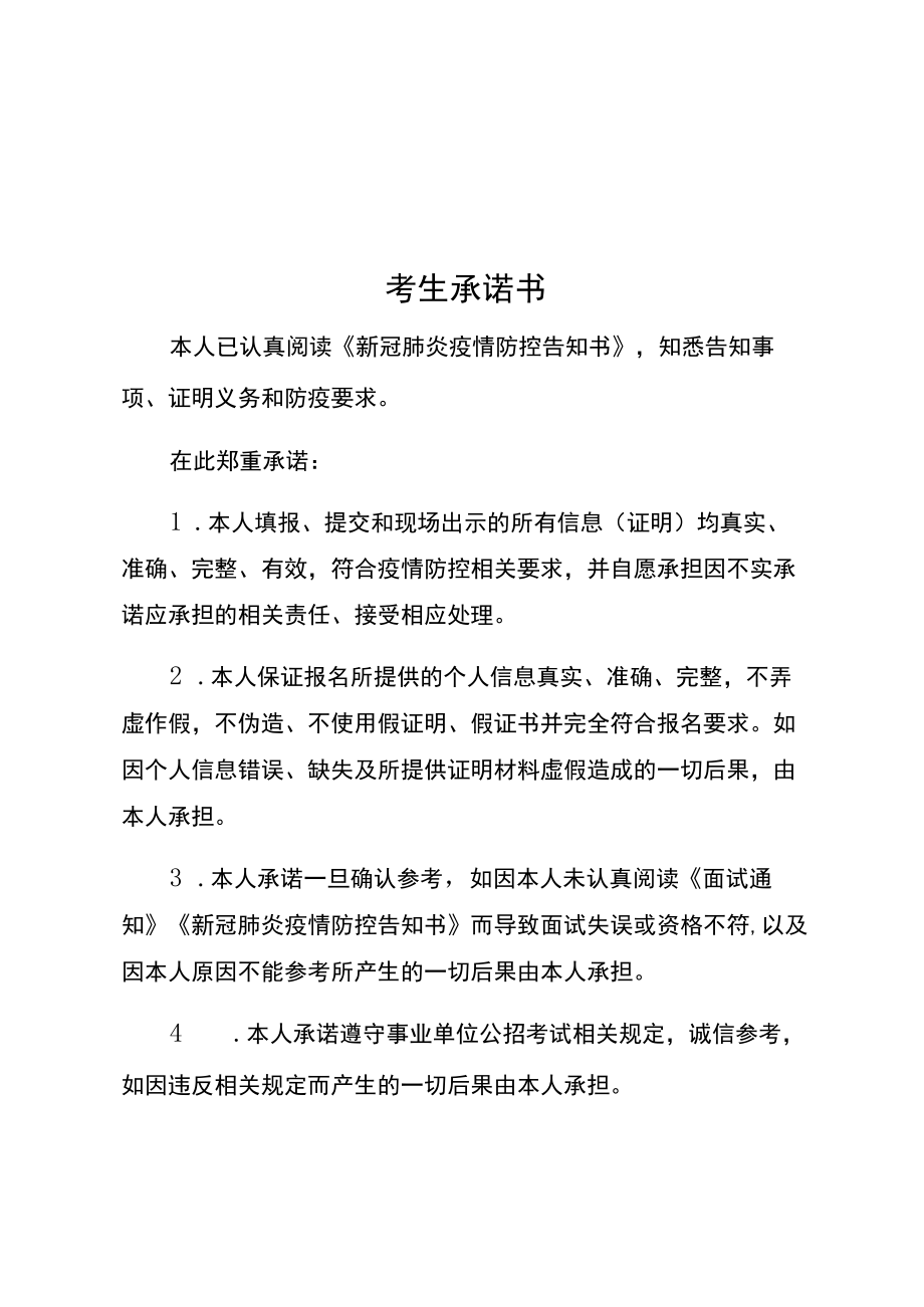 新冠肺炎疫情防控告知书.docx_第3页