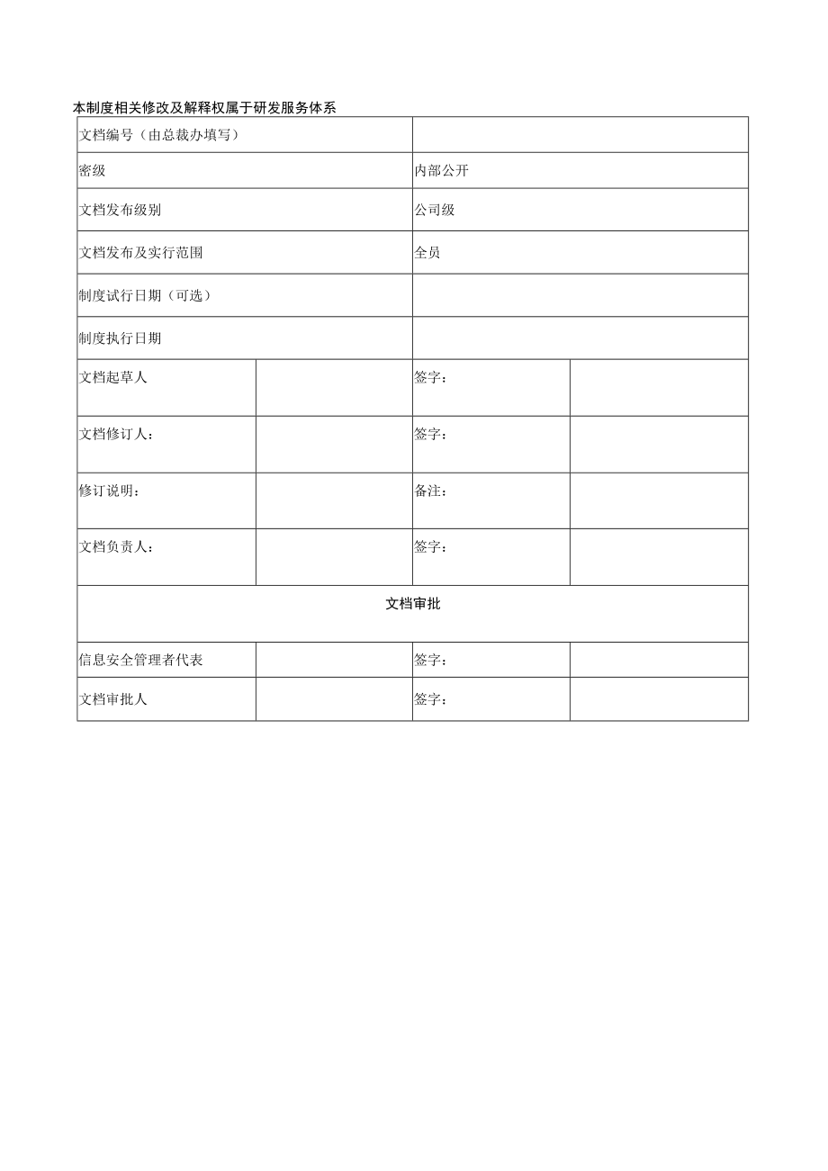 通信安全管理制度.docx_第3页