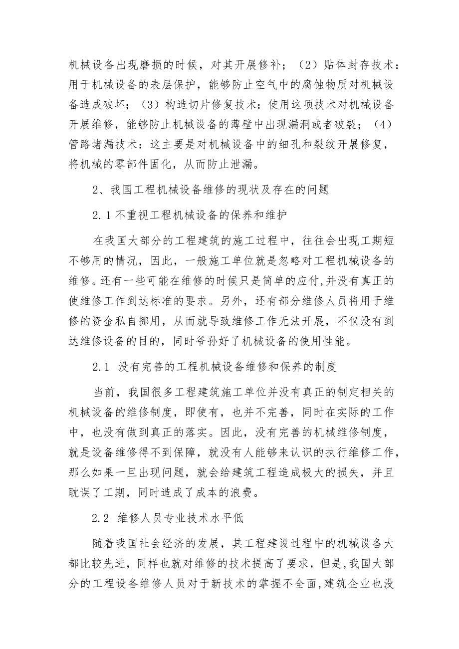 工程机械设备维修分析.docx_第2页