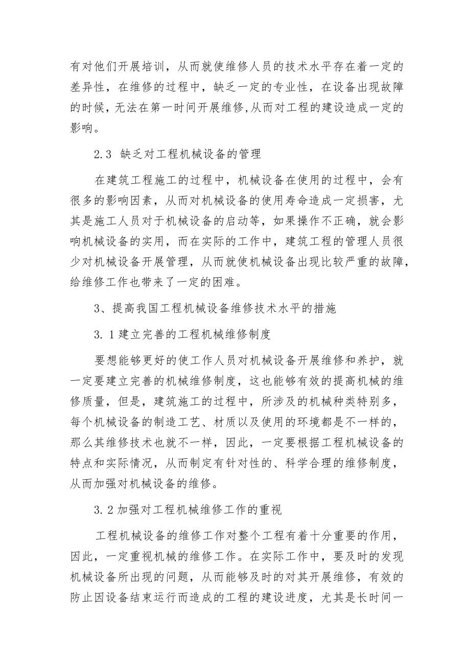 工程机械设备维修分析.docx_第3页