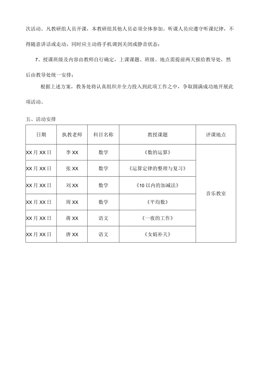 小学优质示范课活动方案.docx_第2页