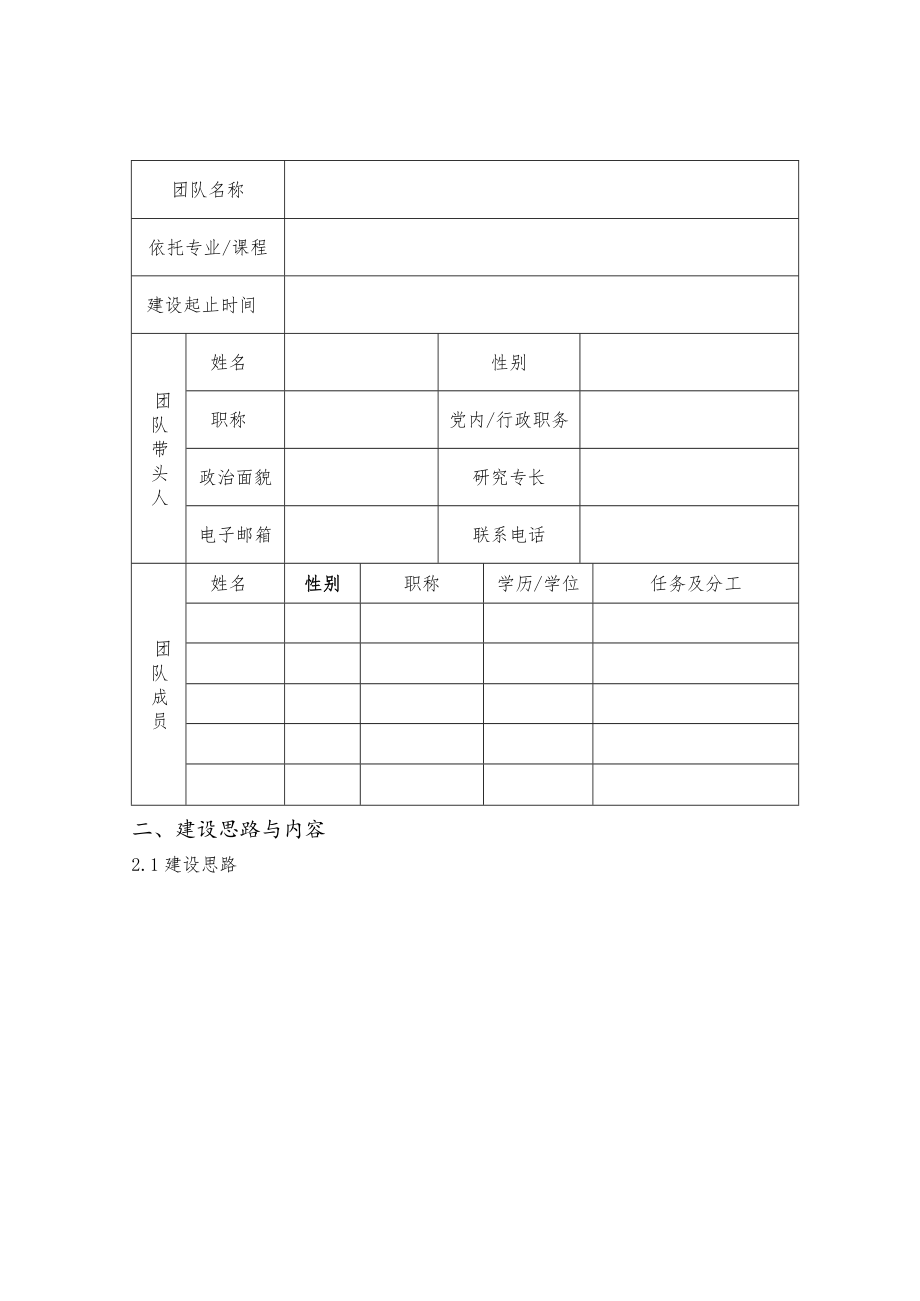 河南省高等学校课程思政教学团队建设项目任务书.docx_第3页