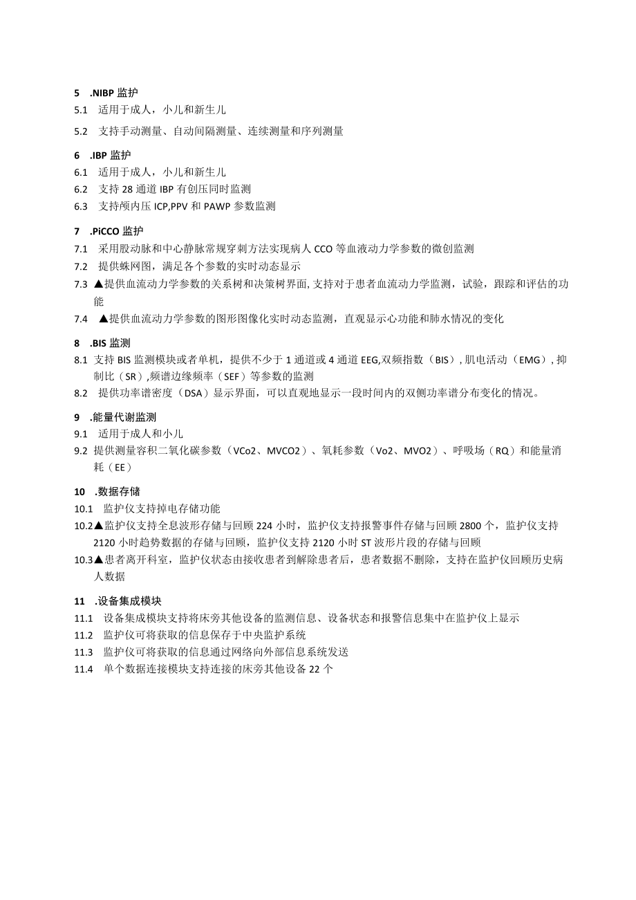 高端插件式监护仪技术参数.docx_第2页