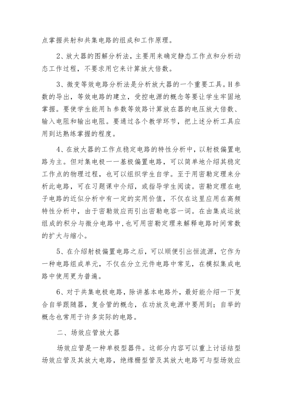 模拟电子技术学习重难点盘点.docx_第2页