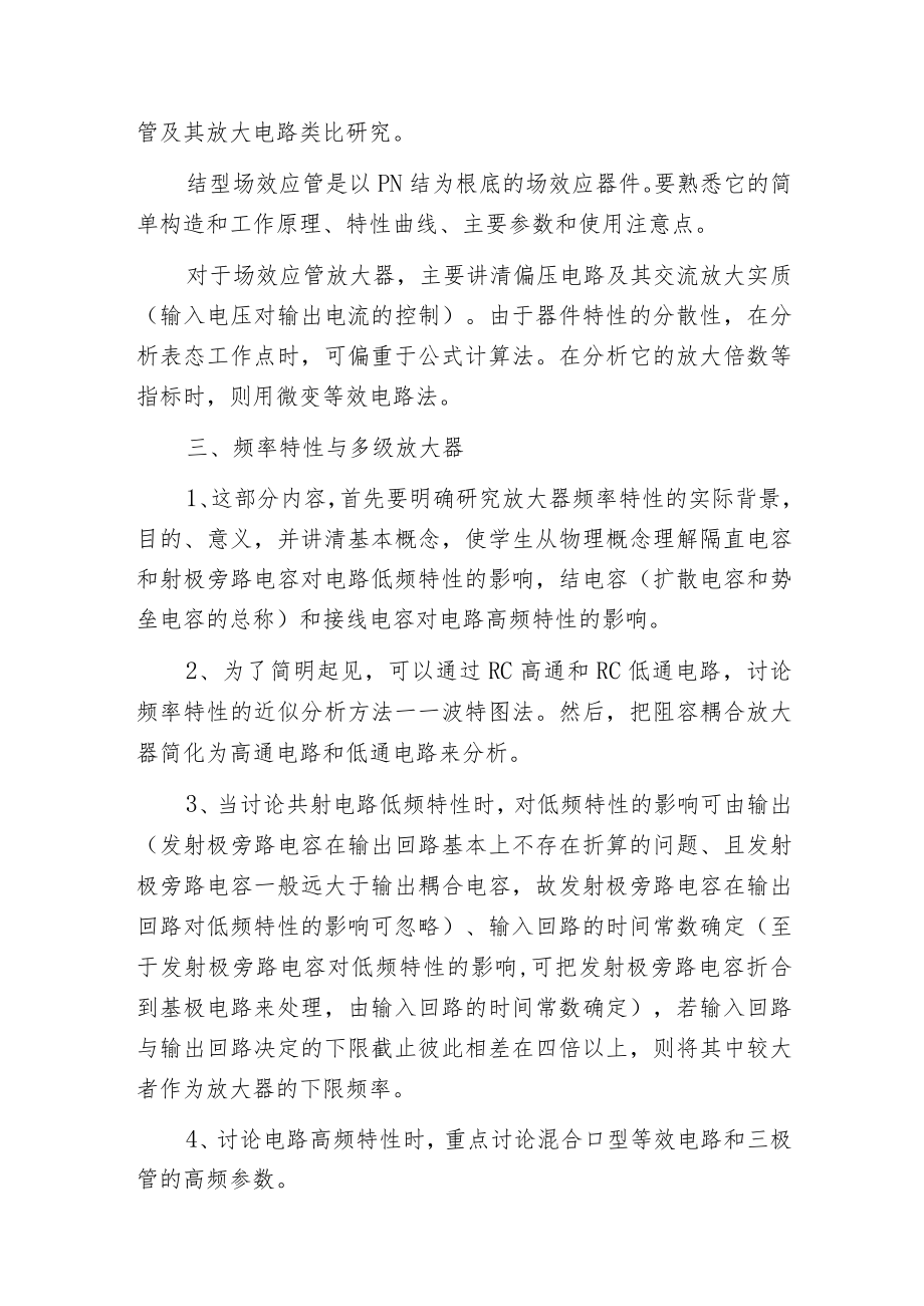 模拟电子技术学习重难点盘点.docx_第3页