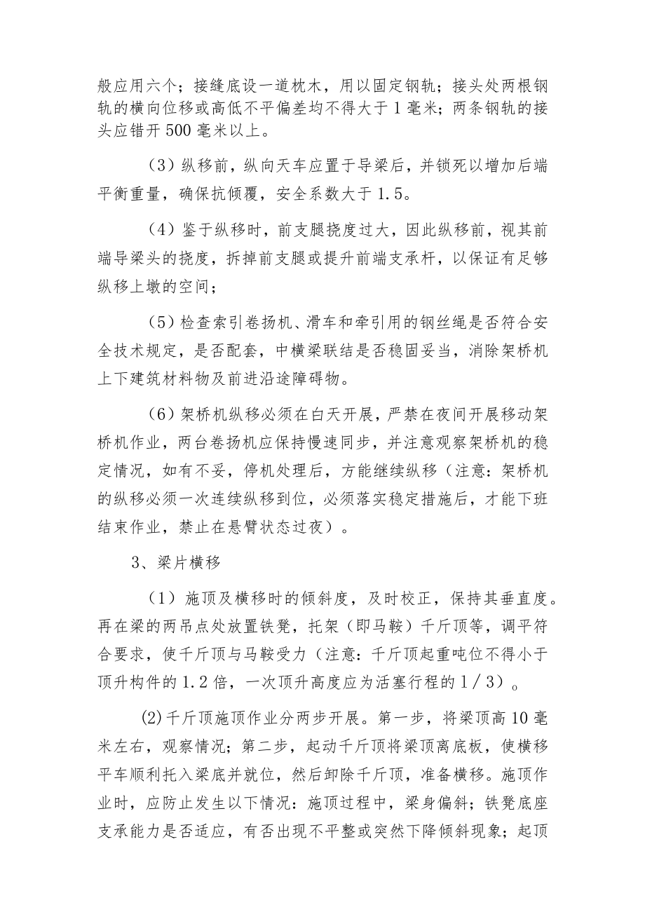 梁板吊装的安全操作的规程.docx_第2页