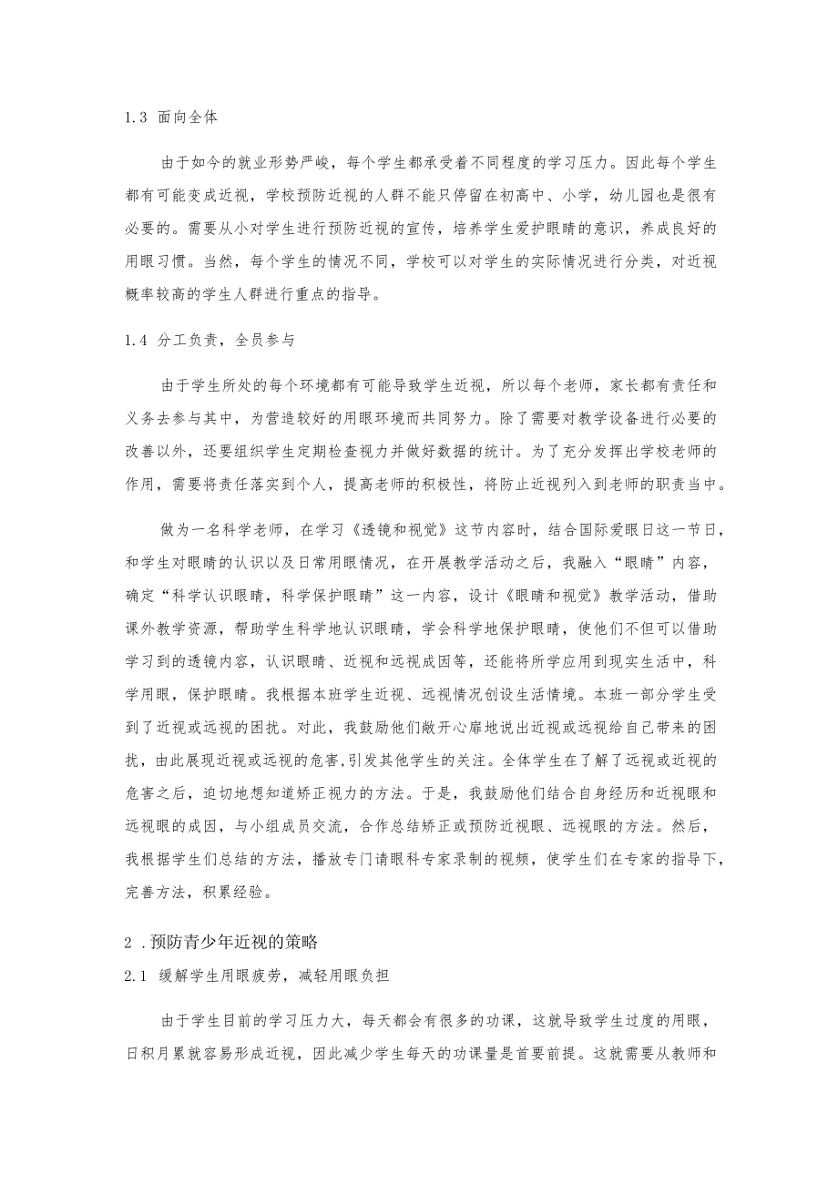 青少年近视眼的预防策略分析与解读.docx_第2页