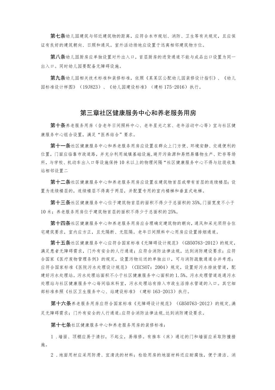 物业公共配套设施设置和装修标准.docx_第2页