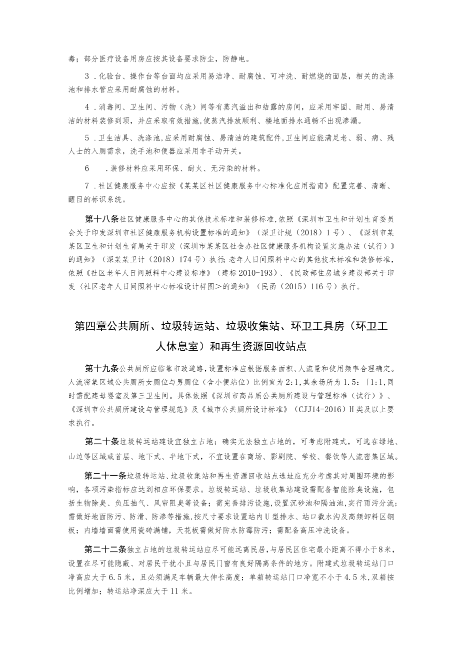 物业公共配套设施设置和装修标准.docx_第3页