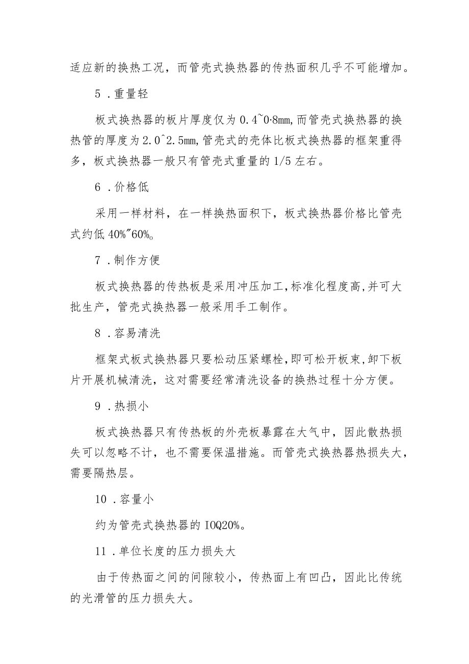 板式换热器知识及优点分析.docx_第3页