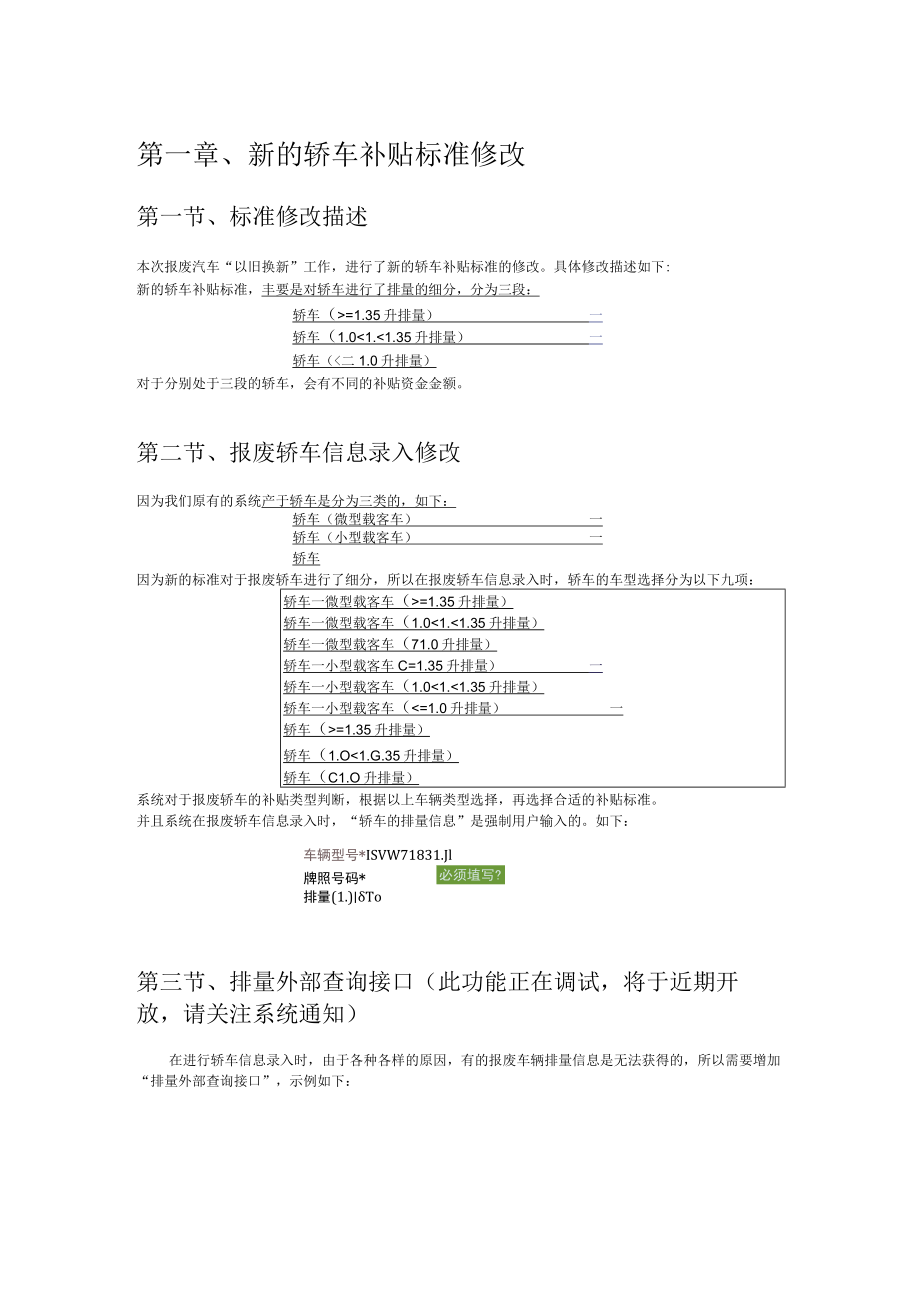 汽车以旧换新信息管理系统新增功能用户手册.docx_第3页