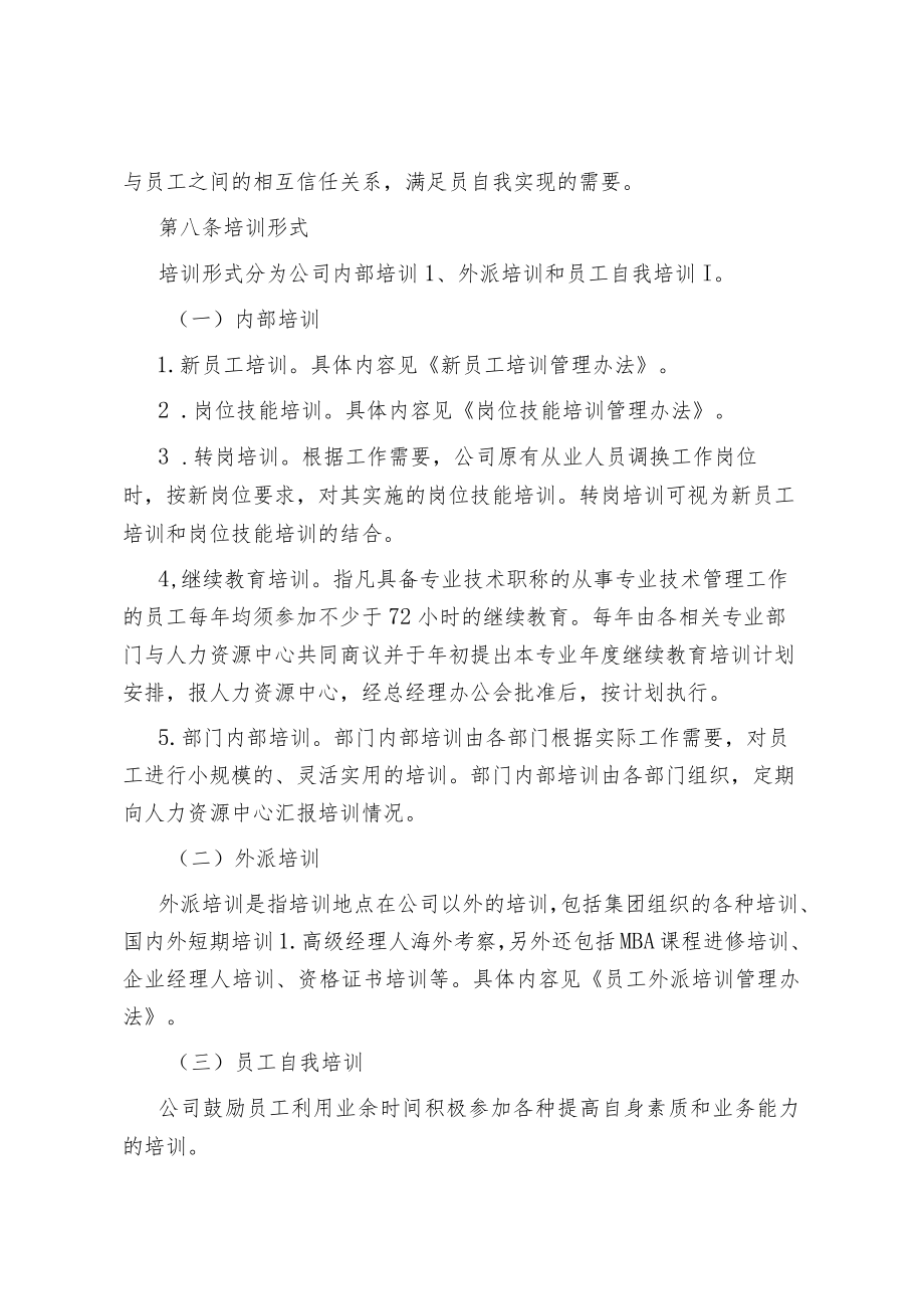 集团公司员工培训体系管理办法.docx_第3页