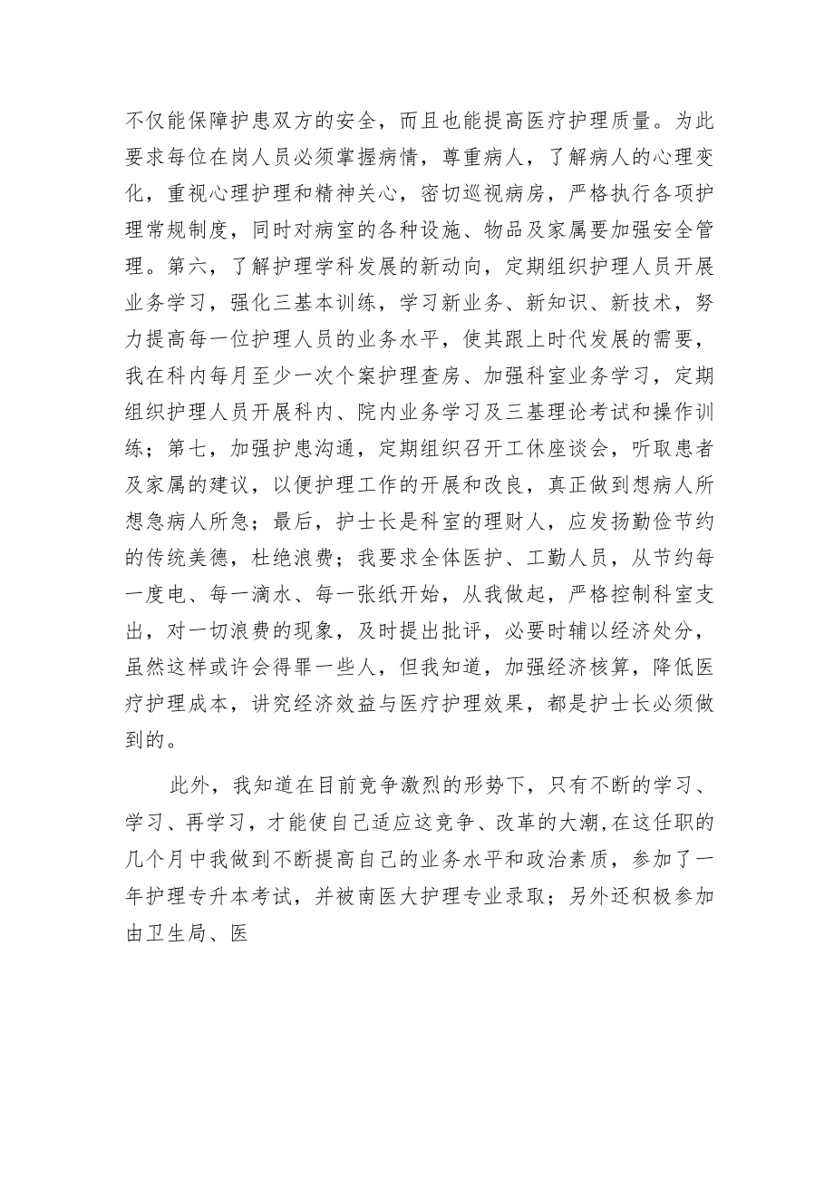 某护士长工作述职报告-述职报告.docx_第2页