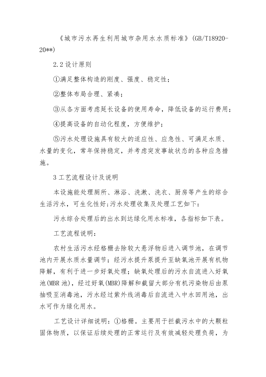 新农村社区污水处理一体化设施的应用.docx_第2页