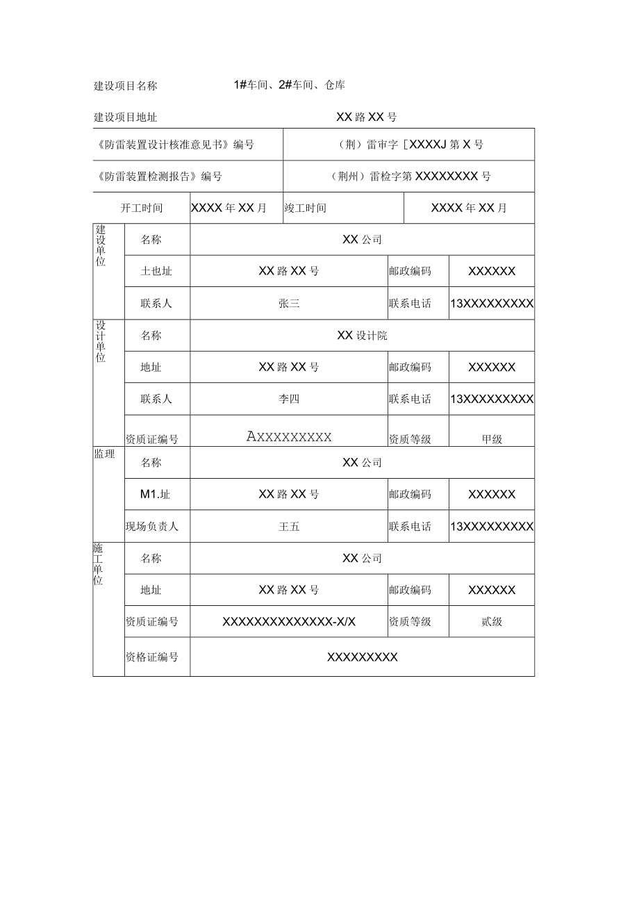 防雷装置竣工验收.docx_第2页