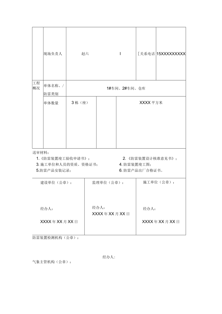 防雷装置竣工验收.docx_第3页