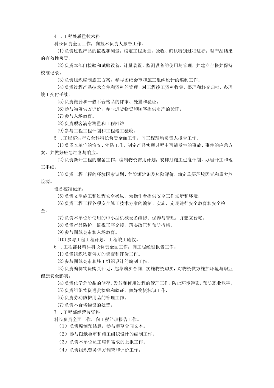 建筑工程公司人员各岗位工作职责和权限.docx_第2页