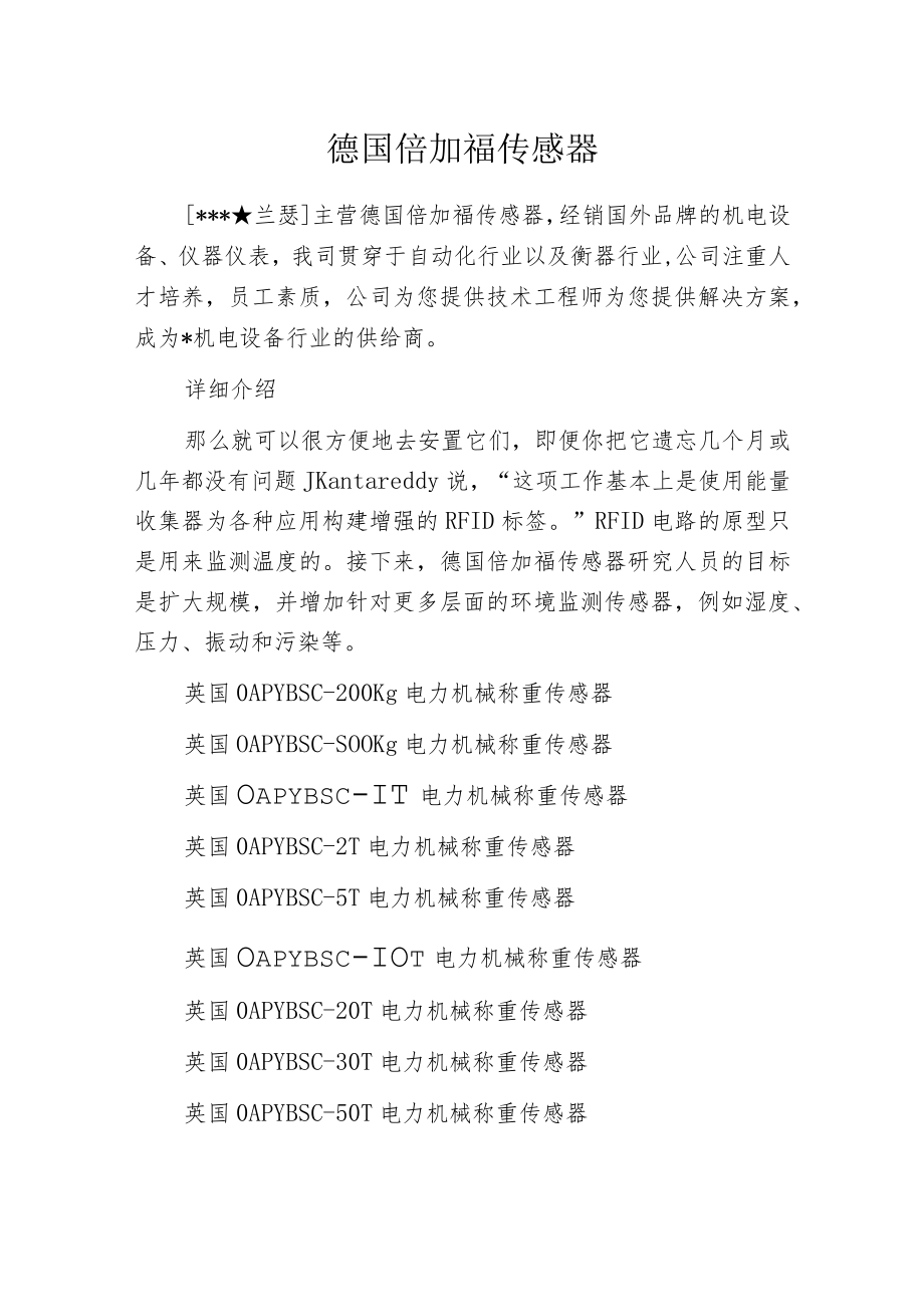 德国倍加福传感器.docx_第1页