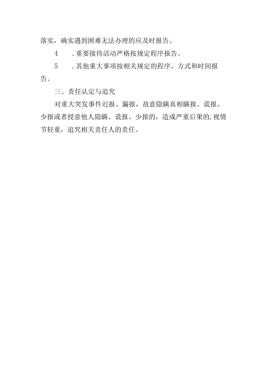 学院重大事项信息报告制度.docx_第3页