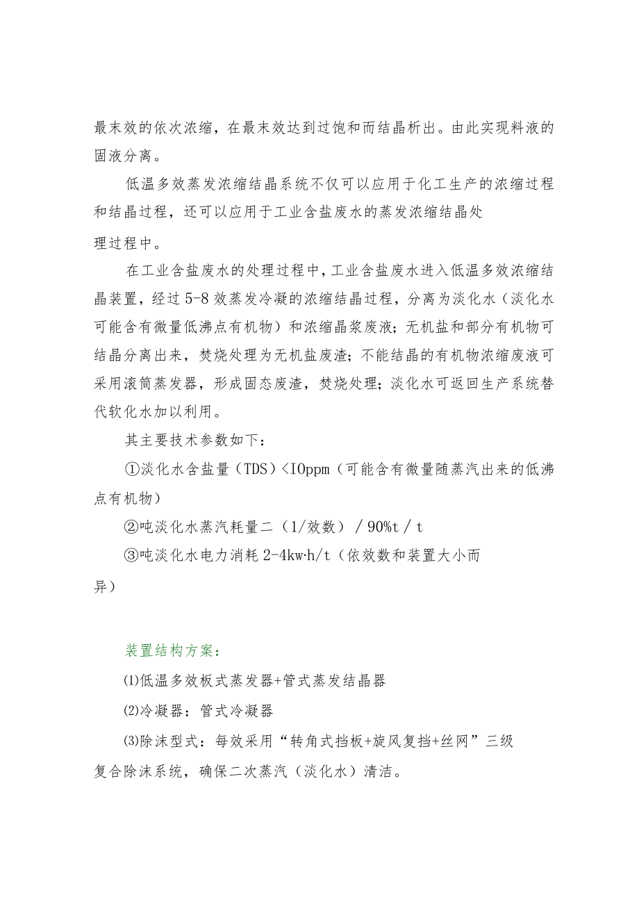 高盐废水处理的三种常见方式.docx_第2页